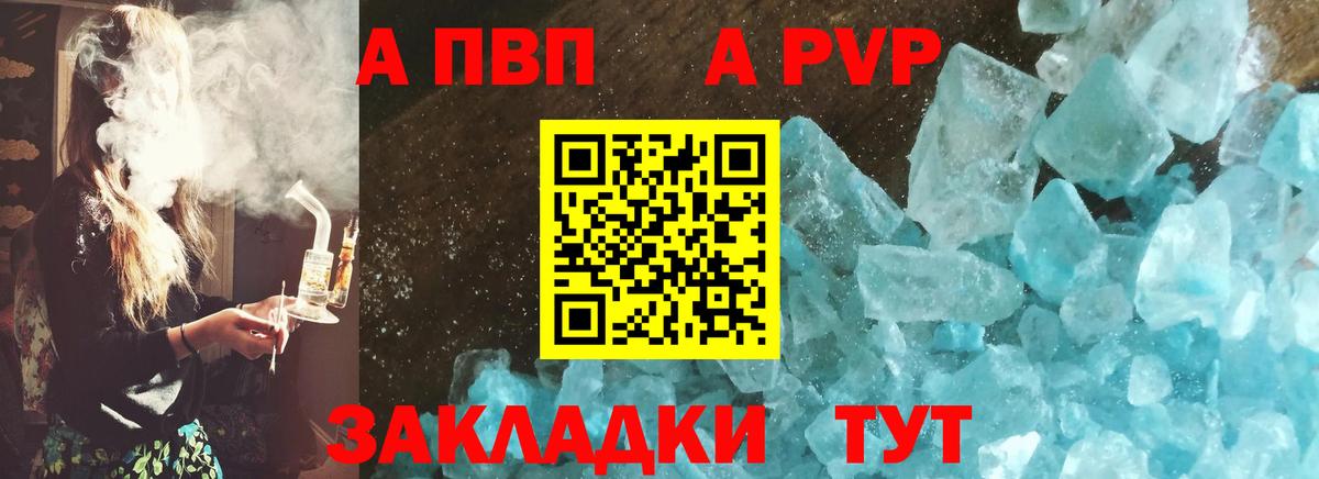 Alpha PVP кристаллы  Alpha-PVP Crystall  Выборг  A-PVP мука  купить наркотик  Вход с VPN 