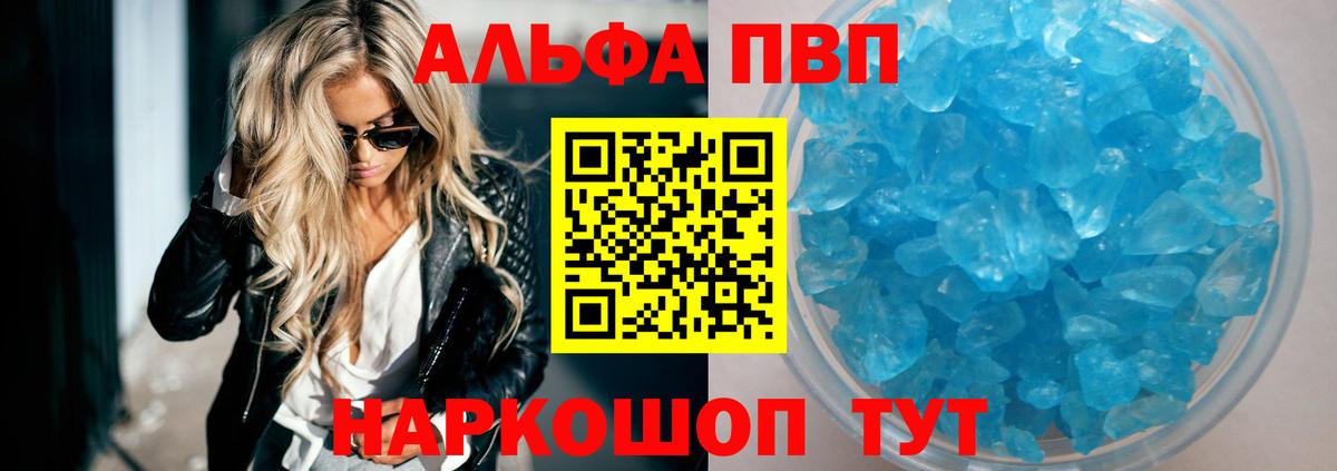 Alpha PVP кристаллы Выборг