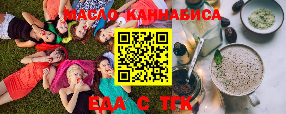 Еда ТГК марихуана  Вход с VPN  Выборг 