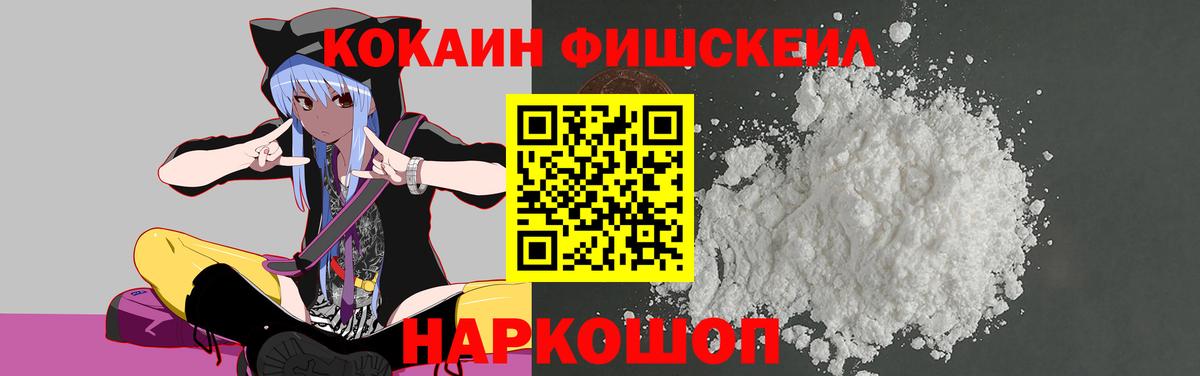 Кокаин Fish Scale Выборг