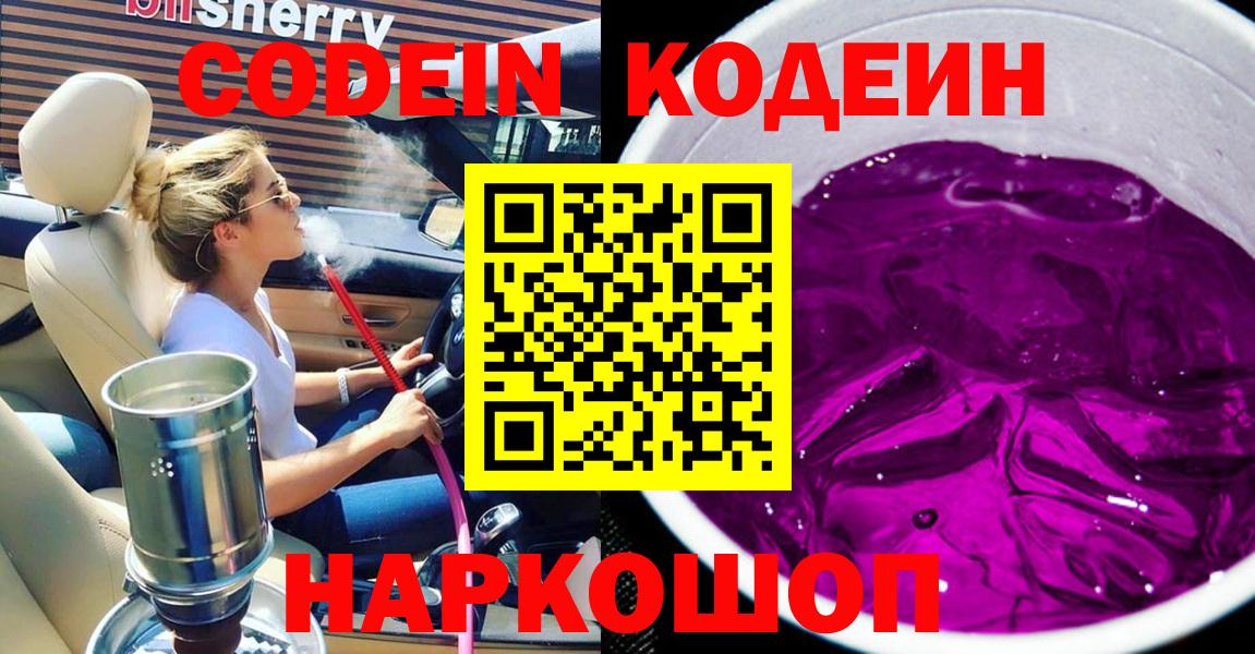 Codein напиток Lean (лин)  Codein напиток Lean (лин)  Выборг  Вход с VPN 