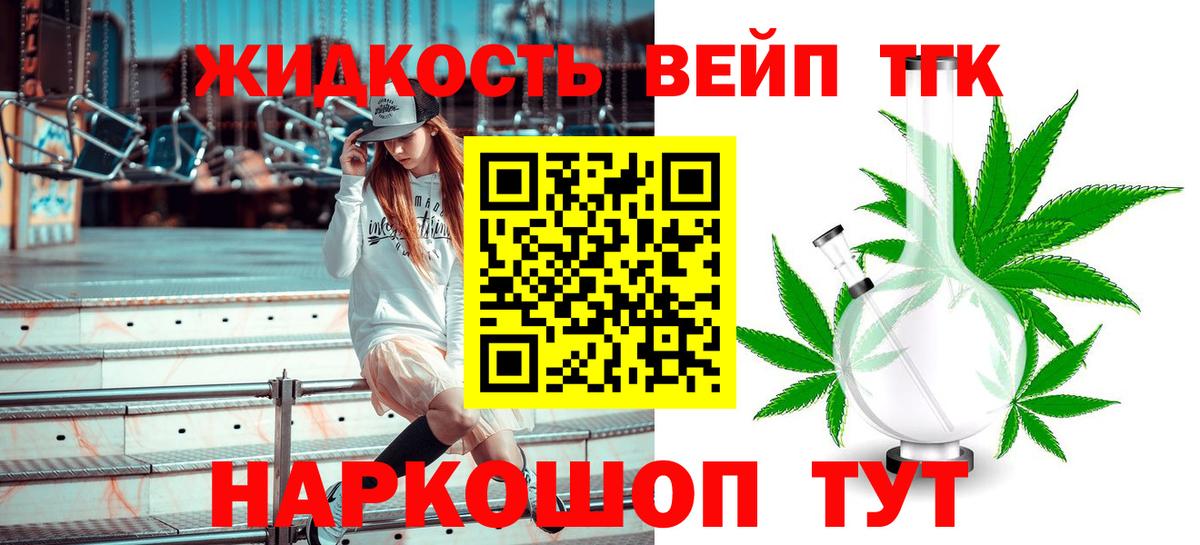 Дистиллят ТГК вейп с тгк  Вход с VPN  ТГК вейп  Выборг 